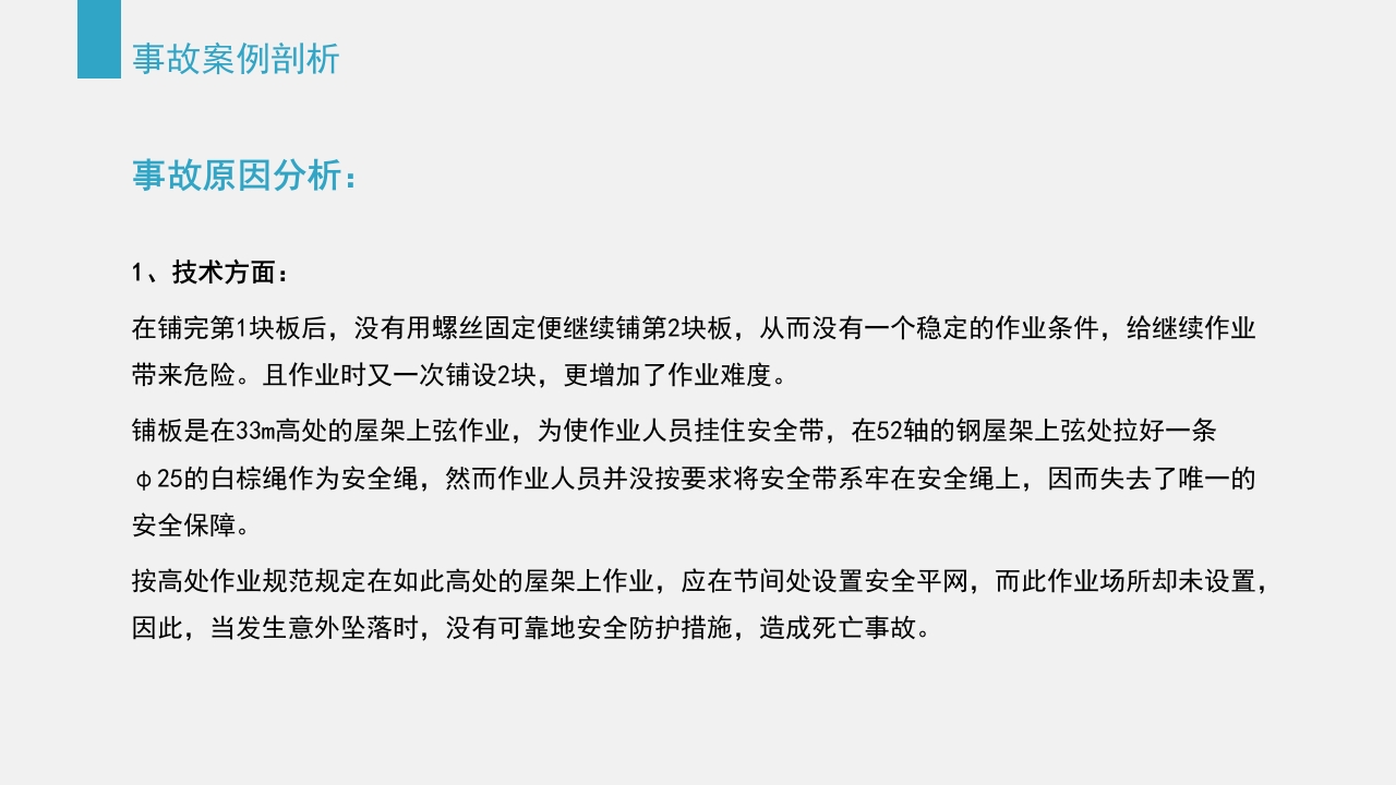 典型建筑施工生产安全事故警示教育PPT课件29