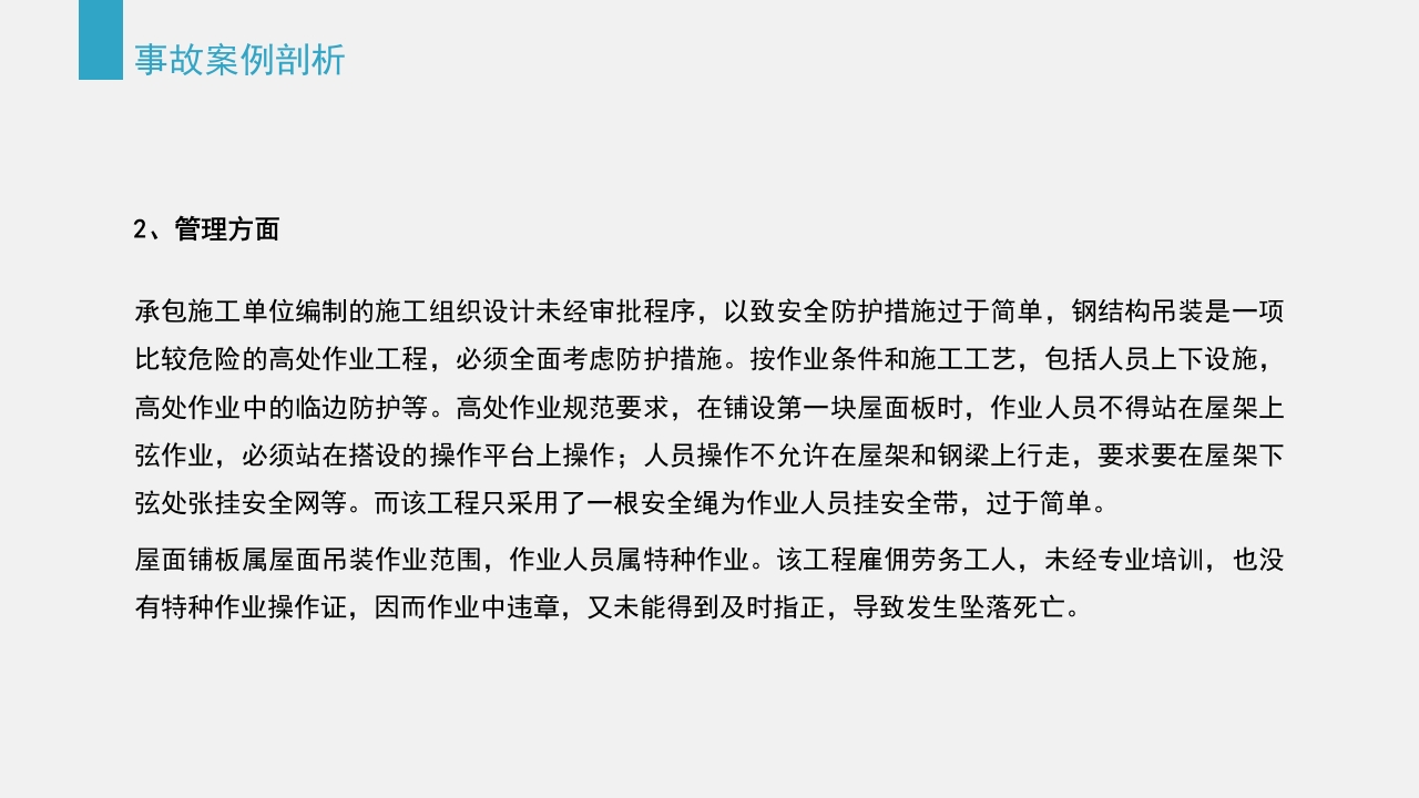 典型建筑施工生产安全事故警示教育PPT课件30