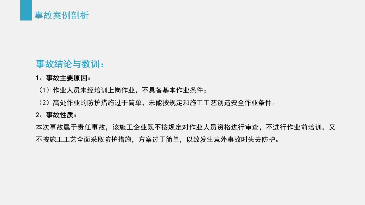 典型建筑施工生产安全事故警示教育PPT课件31