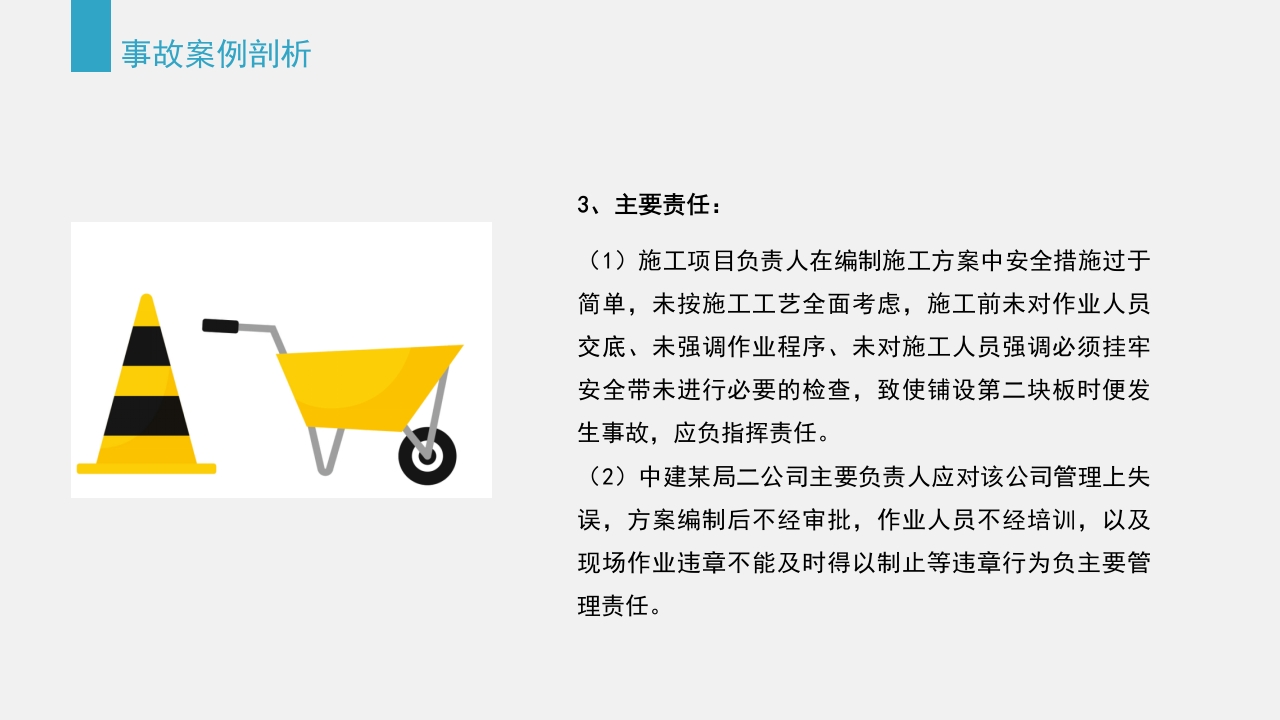 典型建筑施工生产安全事故警示教育PPT课件32