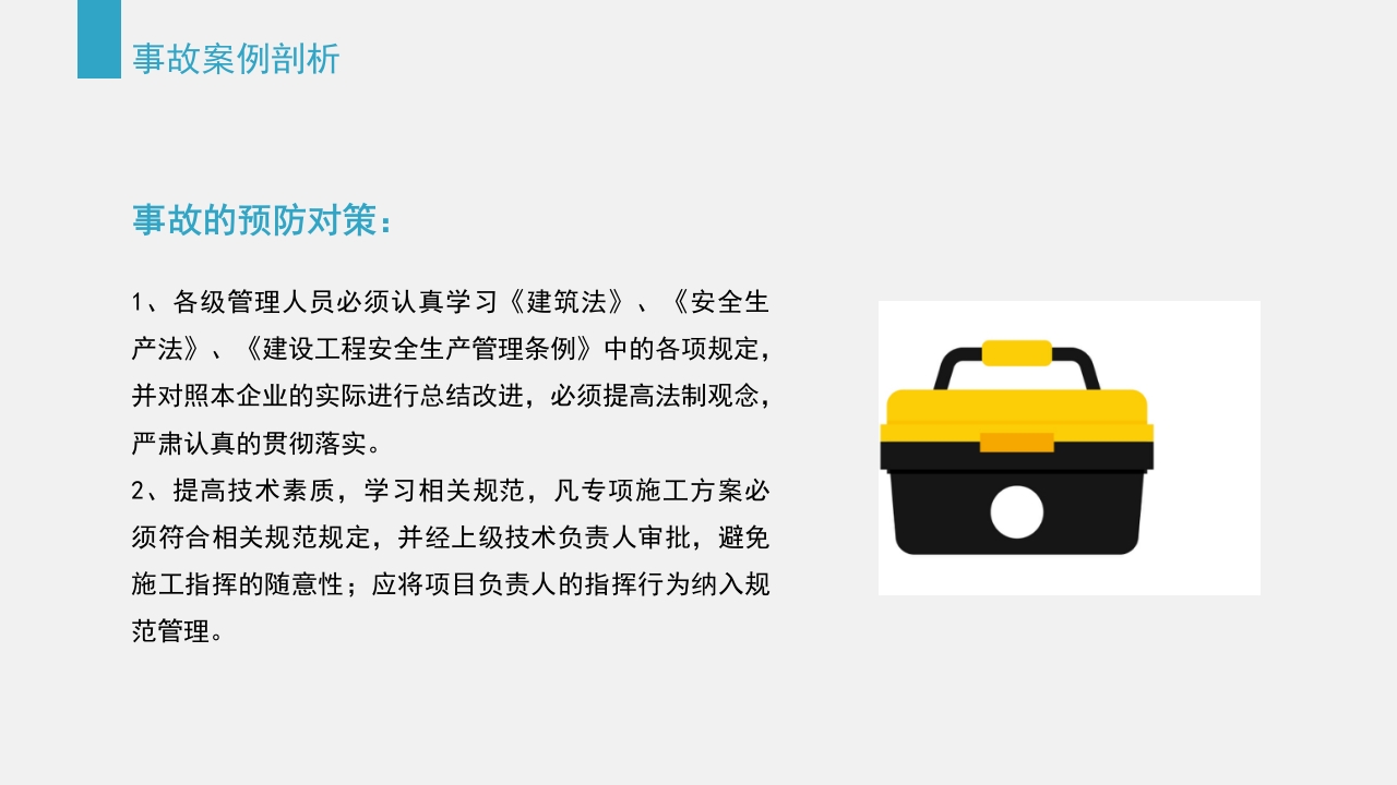 典型建筑施工生产安全事故警示教育PPT课件33