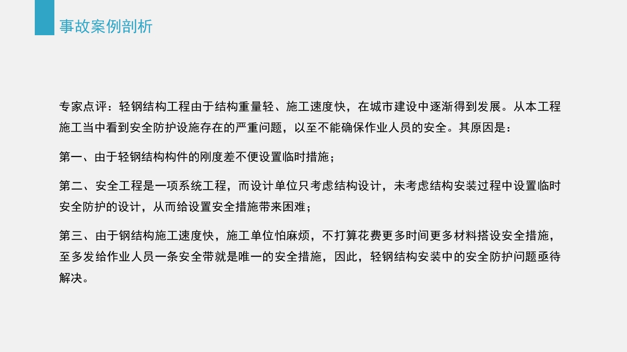 典型建筑施工生产安全事故警示教育PPT课件34