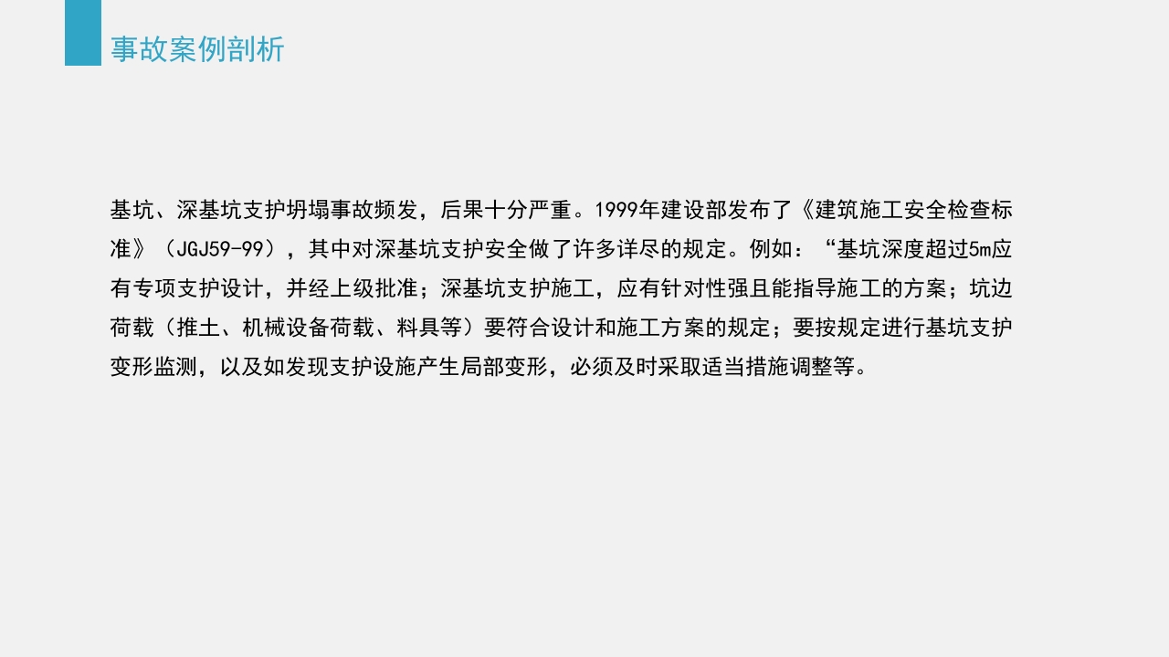 典型建筑施工生产安全事故警示教育PPT课件38