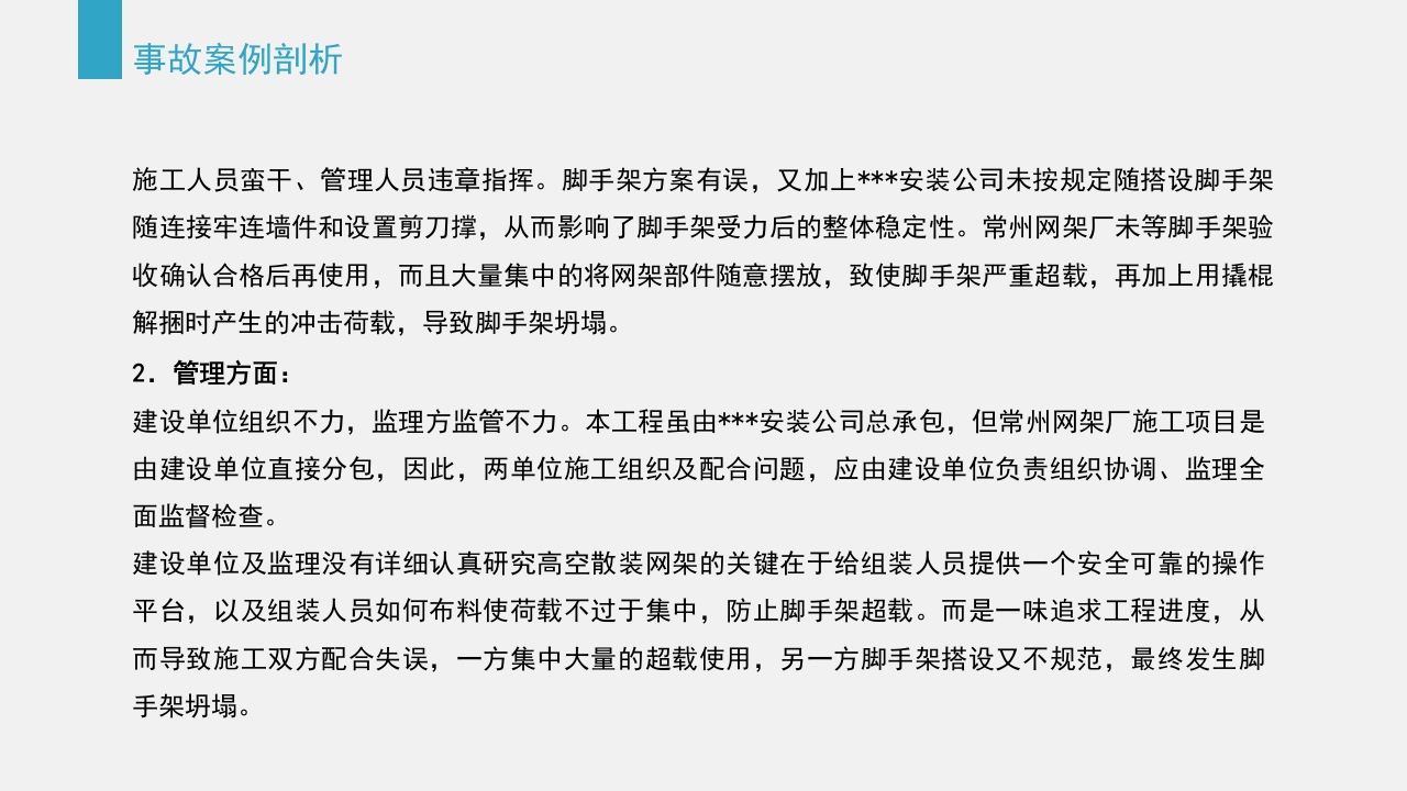 典型建筑施工生产安全事故警示教育PPT课件41