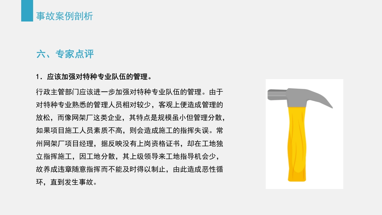 典型建筑施工生产安全事故警示教育PPT课件44
