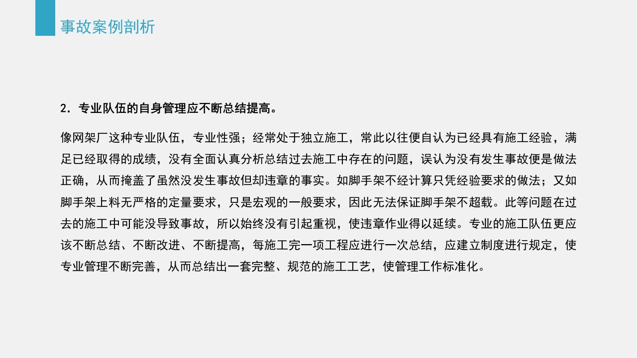 典型建筑施工生产安全事故警示教育PPT课件45