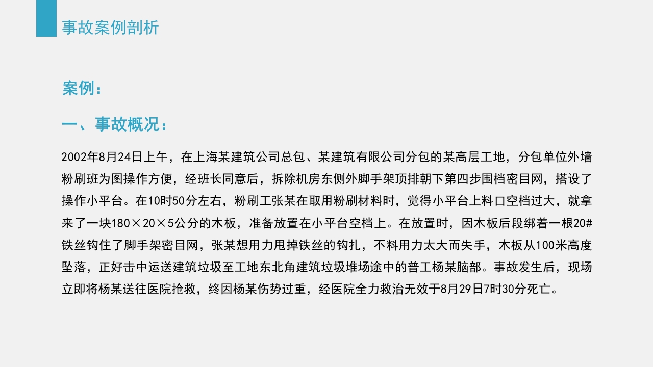 典型建筑施工生产安全事故警示教育PPT课件48