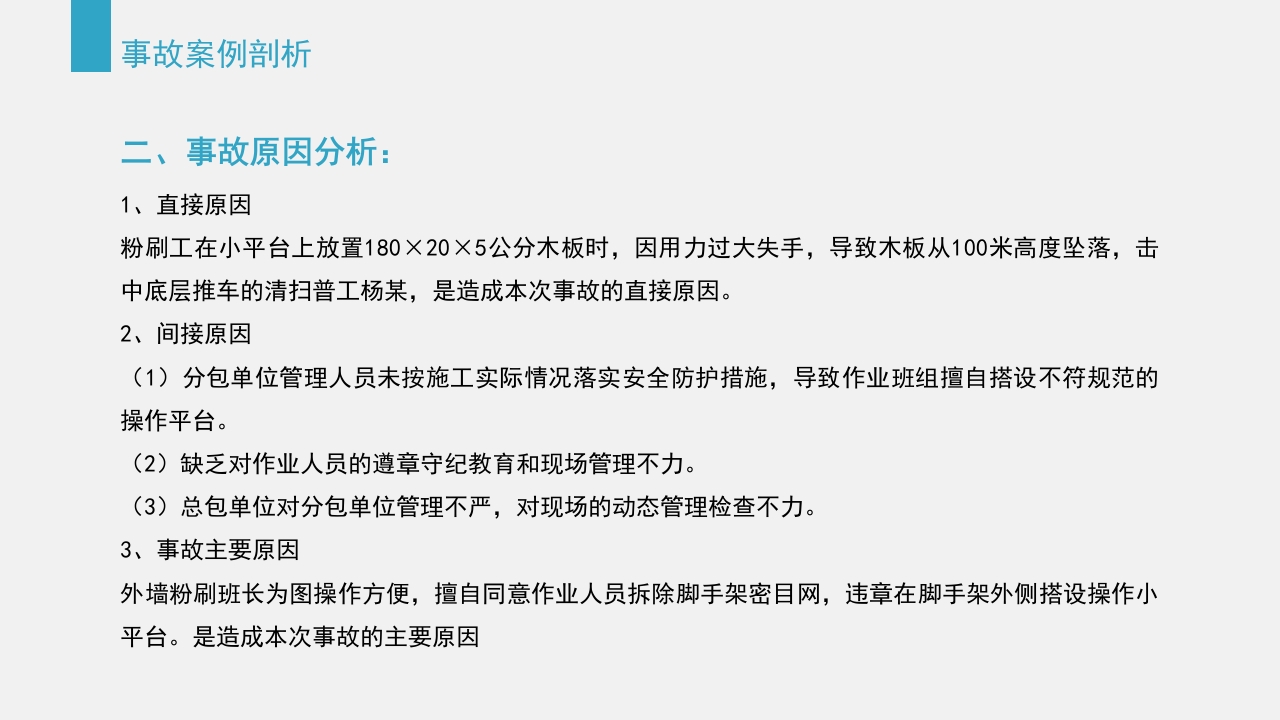 典型建筑施工生产安全事故警示教育PPT课件49