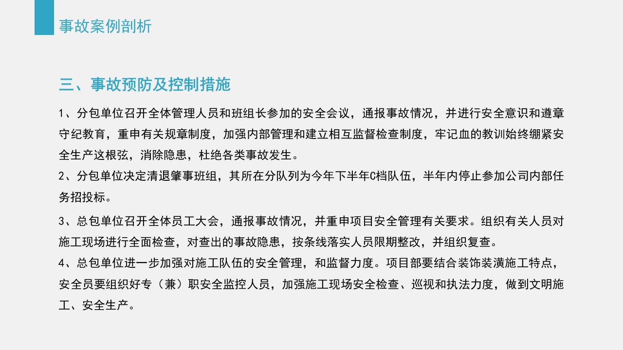 典型建筑施工生产安全事故警示教育PPT课件50