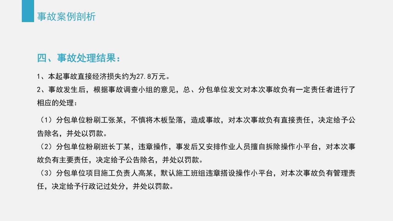 典型建筑施工生产安全事故警示教育PPT课件51