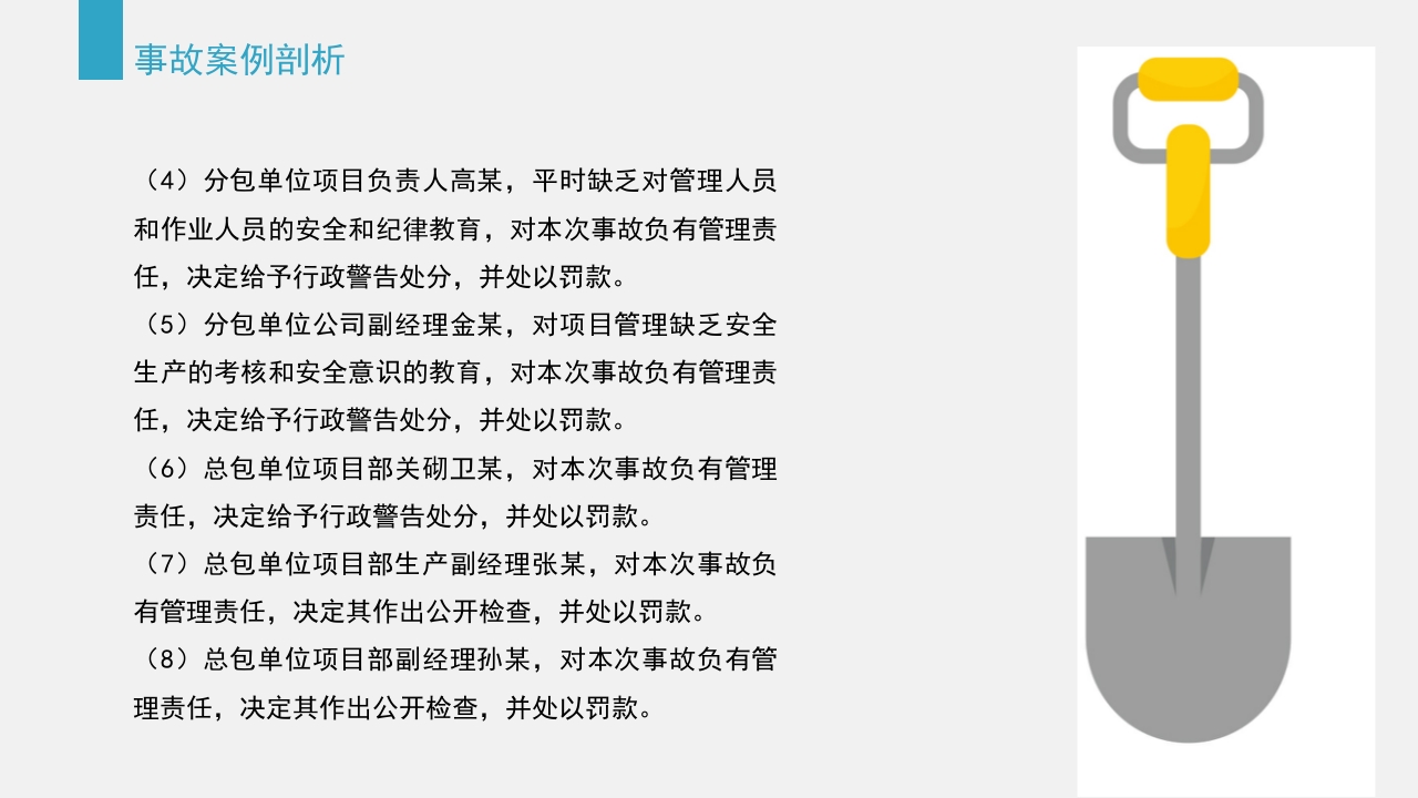 典型建筑施工生产安全事故警示教育PPT课件52