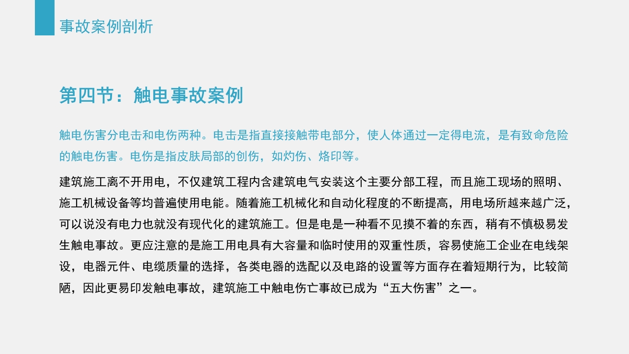 典型建筑施工生产安全事故警示教育PPT课件53