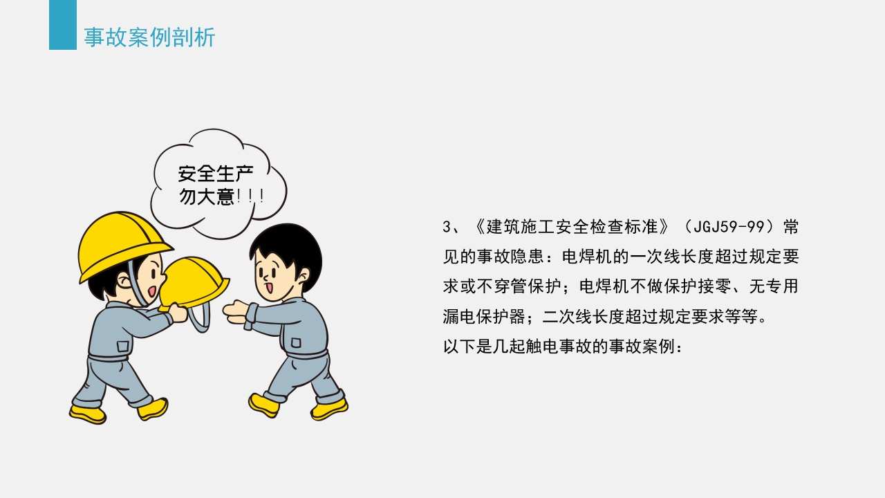 典型建筑施工生产安全事故警示教育PPT课件55