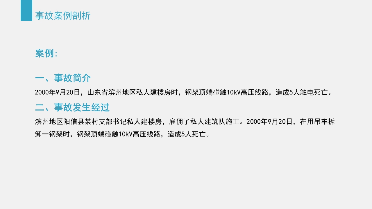 典型建筑施工生产安全事故警示教育PPT课件56