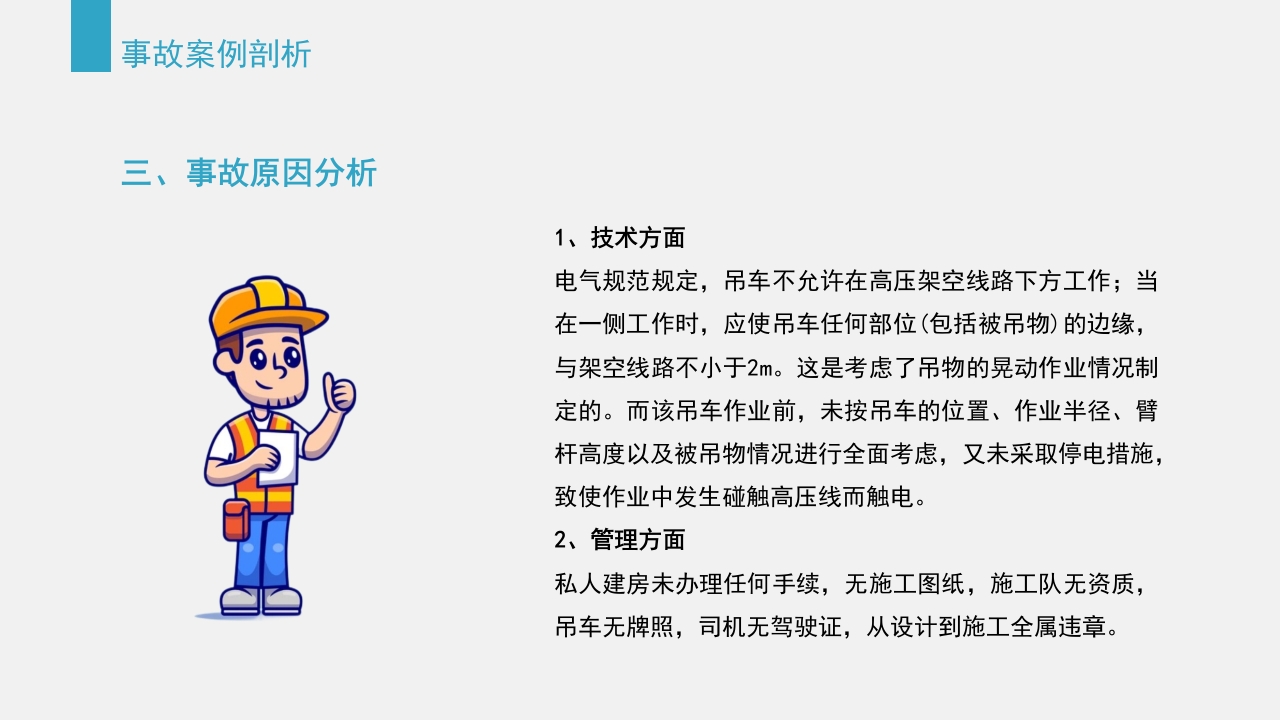 典型建筑施工生产安全事故警示教育PPT课件57