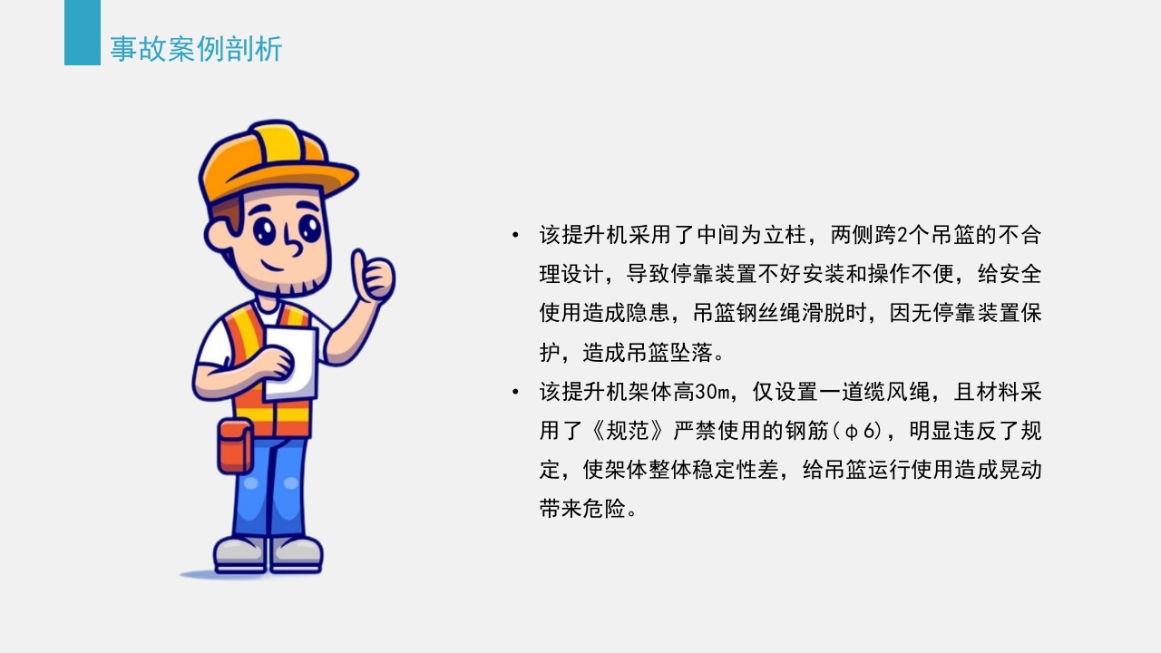 典型建筑施工生产安全事故警示教育PPT课件63