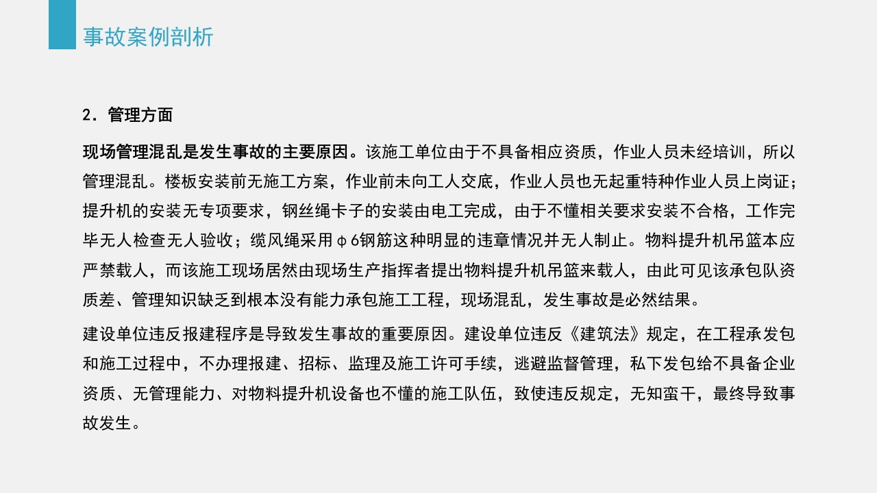 典型建筑施工生产安全事故警示教育PPT课件64