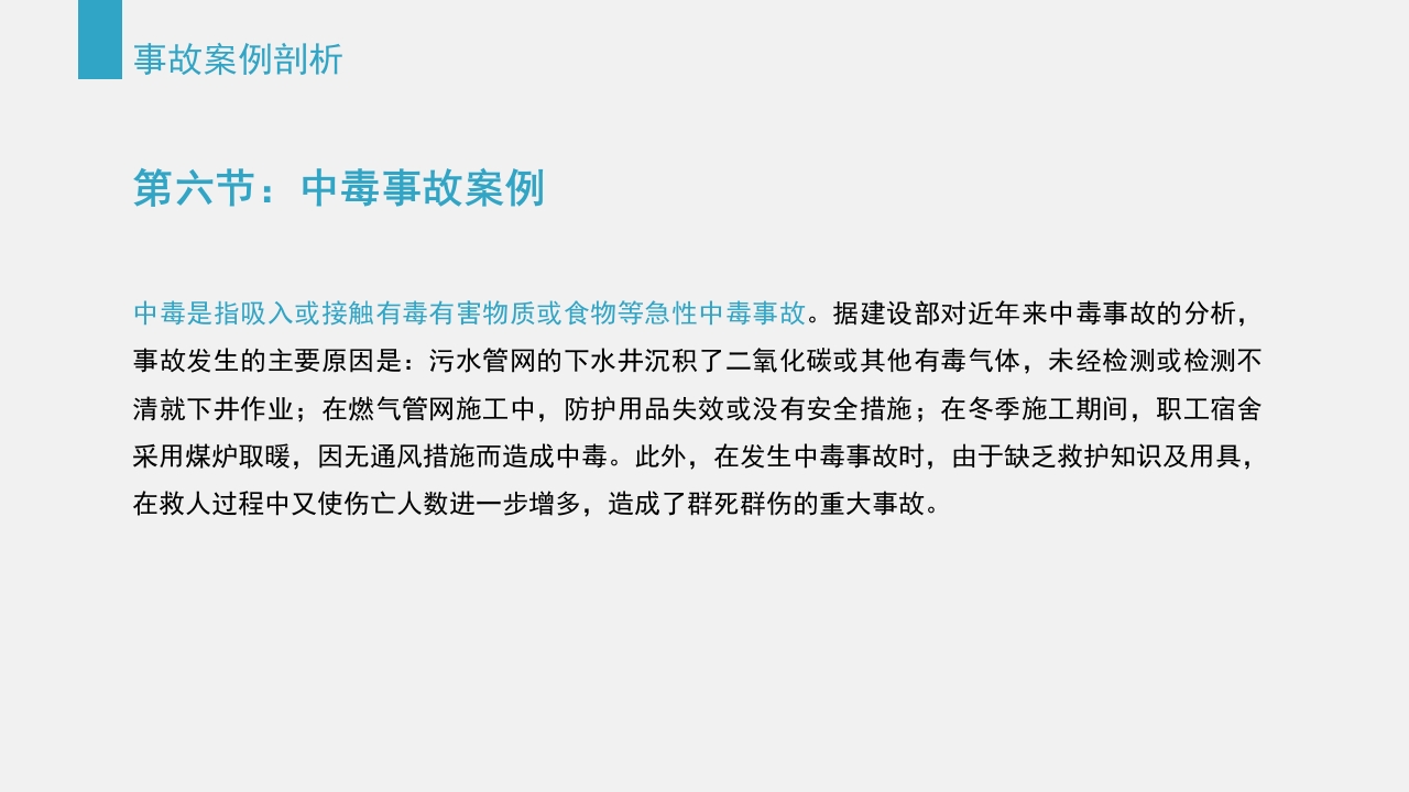 典型建筑施工生产安全事故警示教育PPT课件68