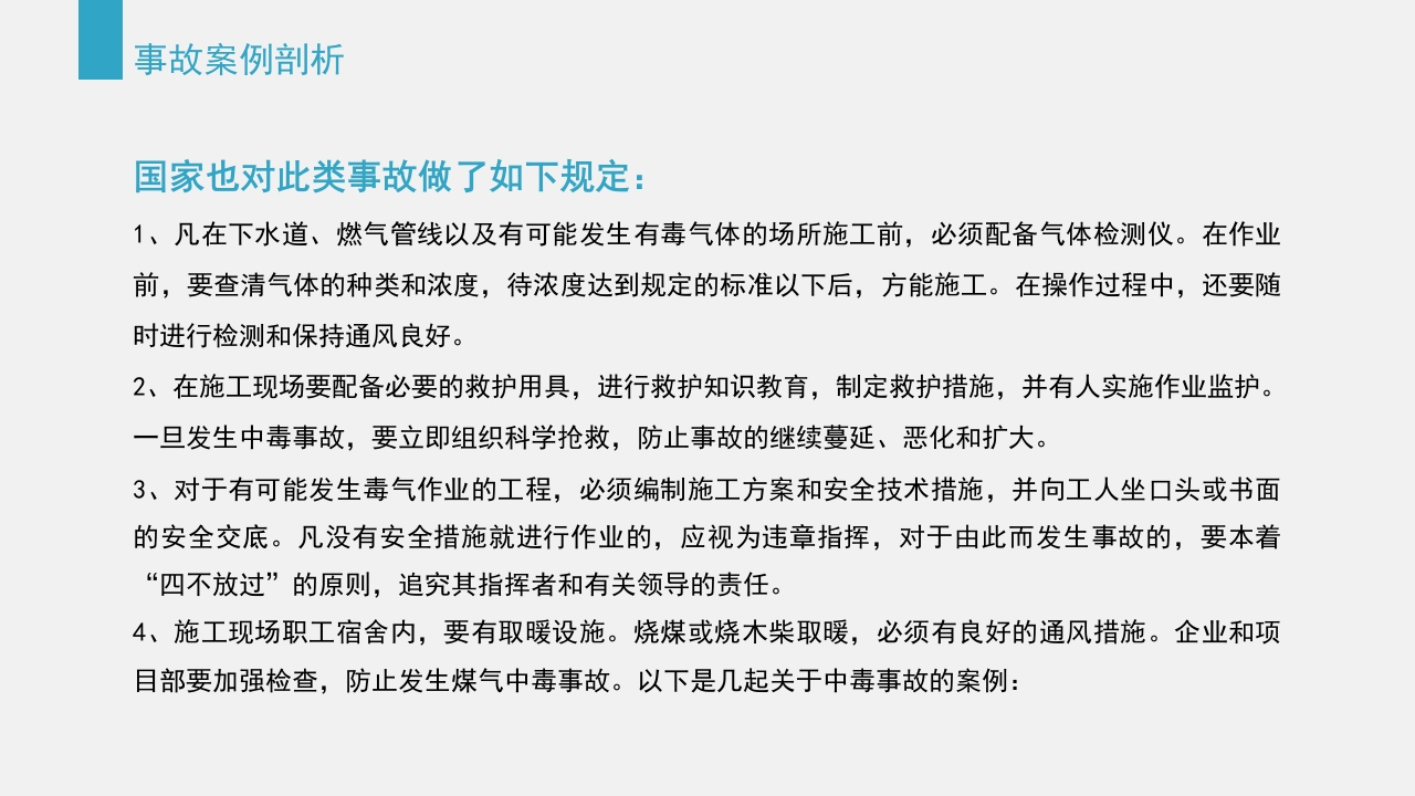 典型建筑施工生产安全事故警示教育PPT课件69