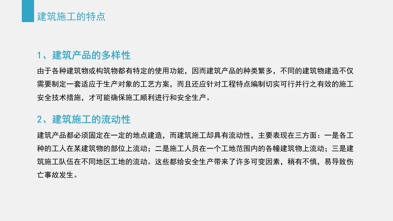典型建筑施工生产安全事故警示教育PPT课件6