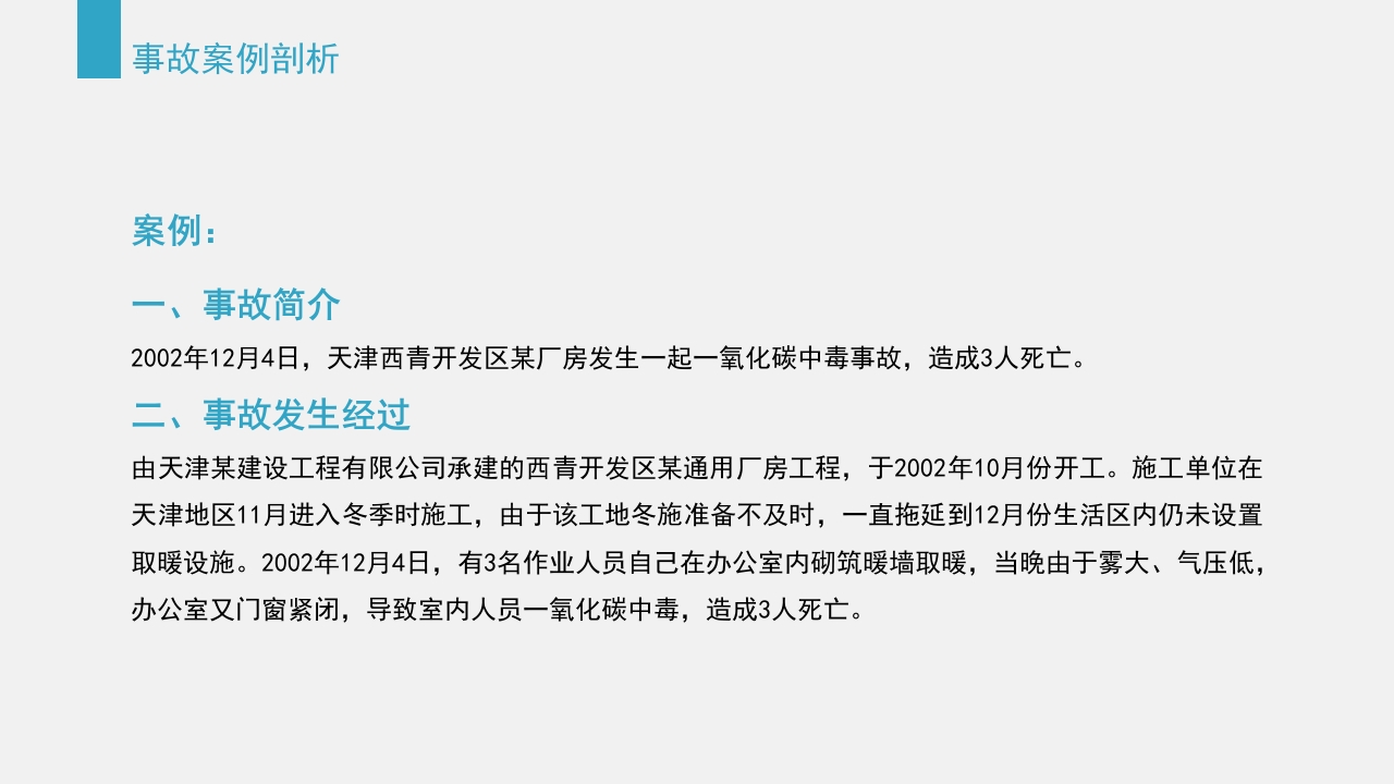 典型建筑施工生产安全事故警示教育PPT课件70