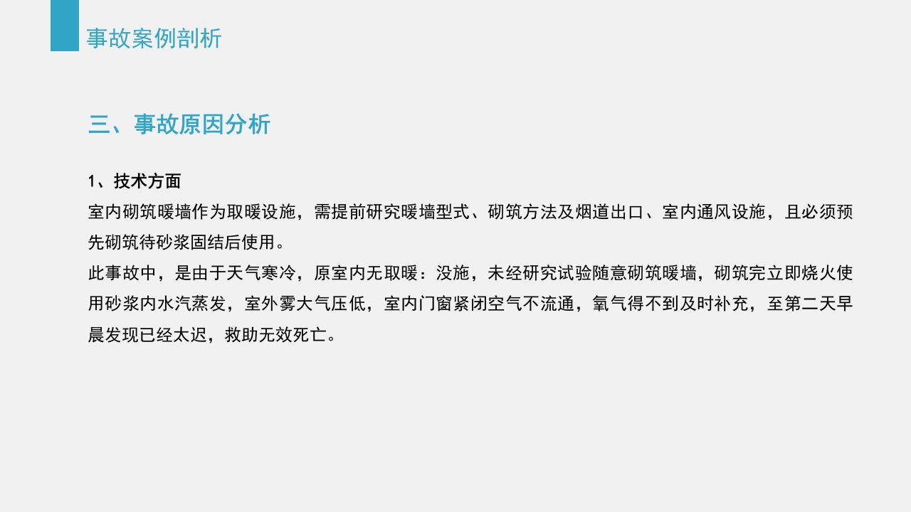 典型建筑施工生产安全事故警示教育PPT课件71