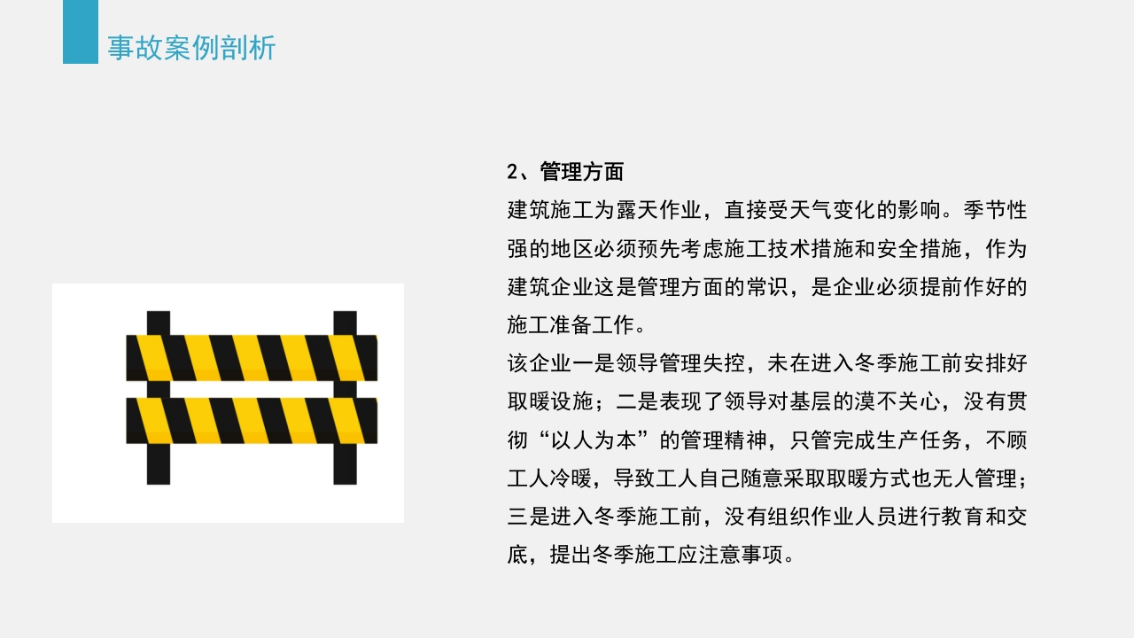 典型建筑施工生产安全事故警示教育PPT课件72