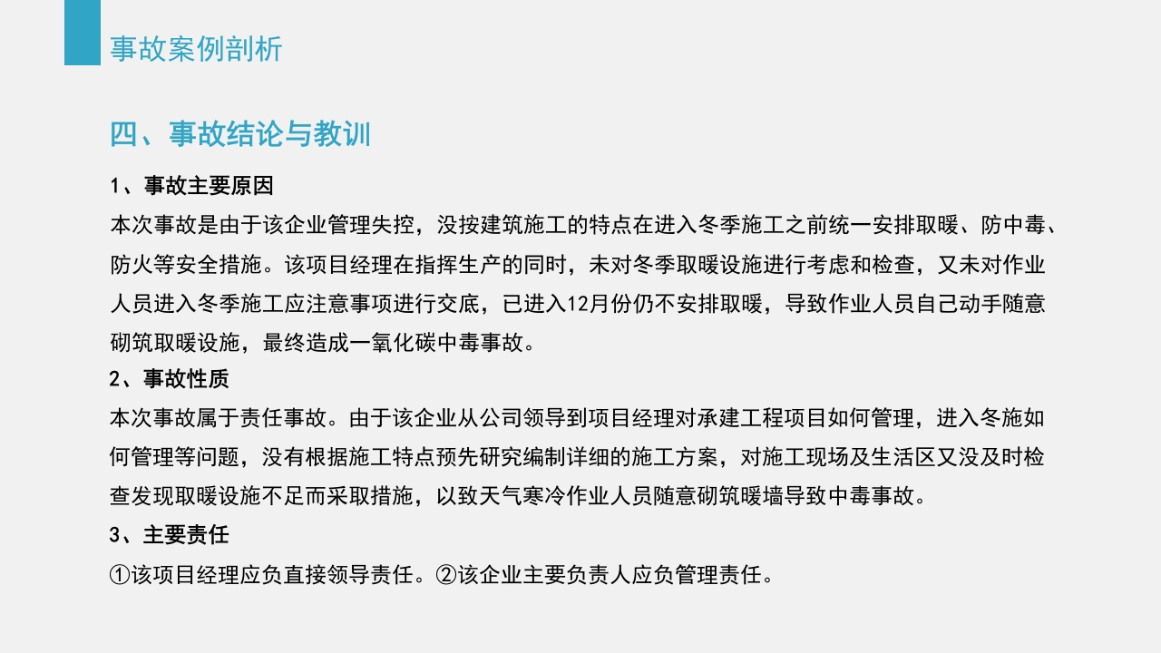 典型建筑施工生产安全事故警示教育PPT课件73
