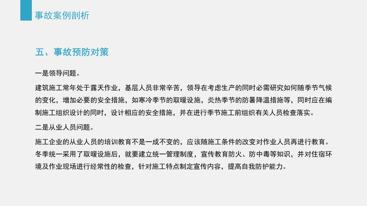 典型建筑施工生产安全事故警示教育PPT课件74