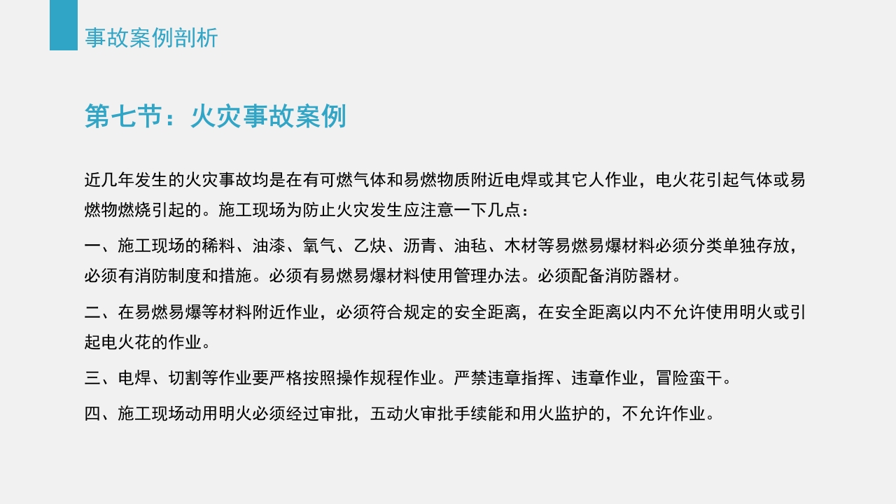 典型建筑施工生产安全事故警示教育PPT课件76