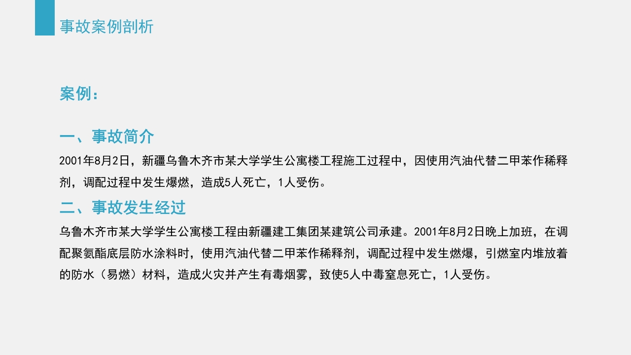 典型建筑施工生产安全事故警示教育PPT课件77