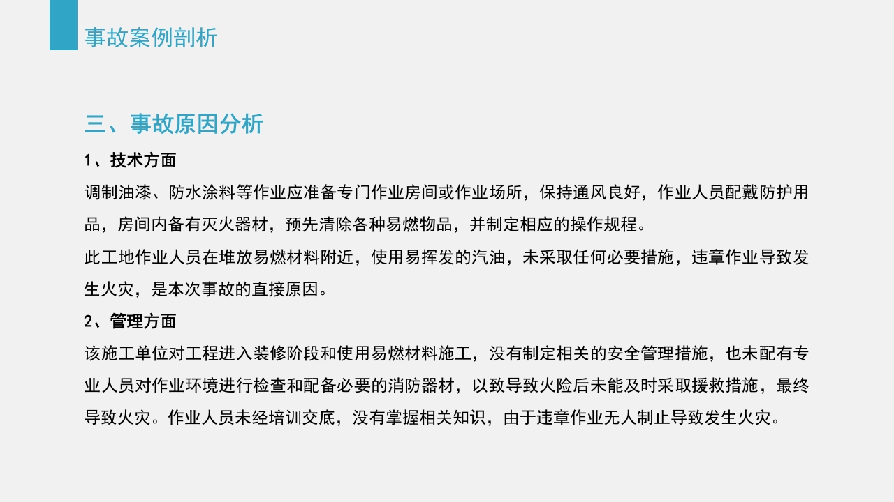 典型建筑施工生产安全事故警示教育PPT课件78