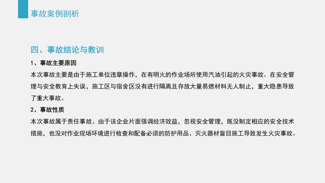 典型建筑施工生产安全事故警示教育PPT课件79