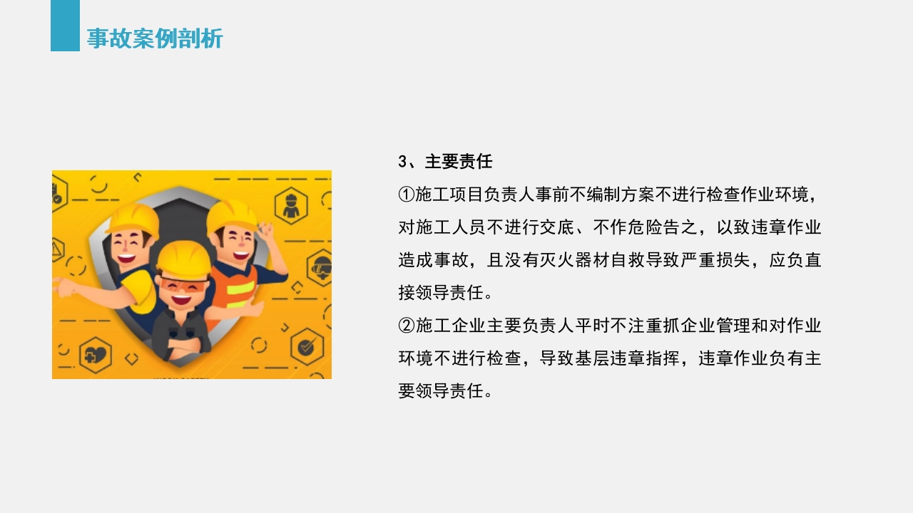 典型建筑施工生产安全事故警示教育PPT课件80