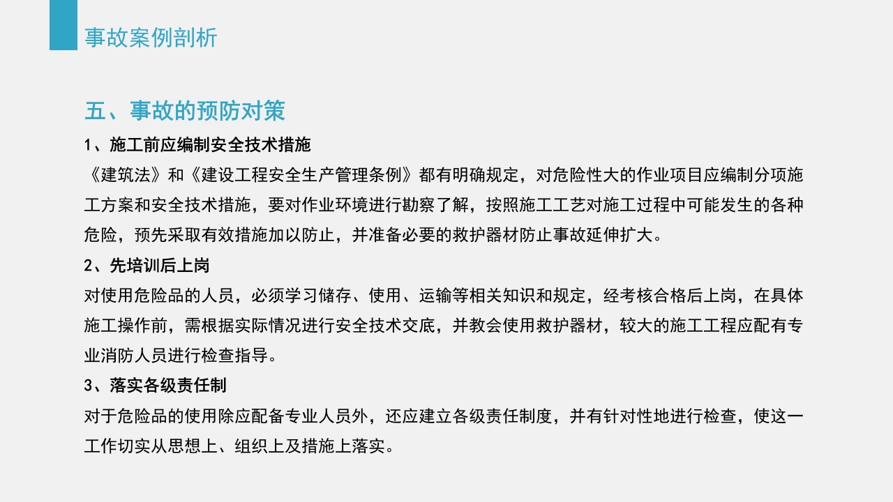 典型建筑施工生产安全事故警示教育PPT课件81