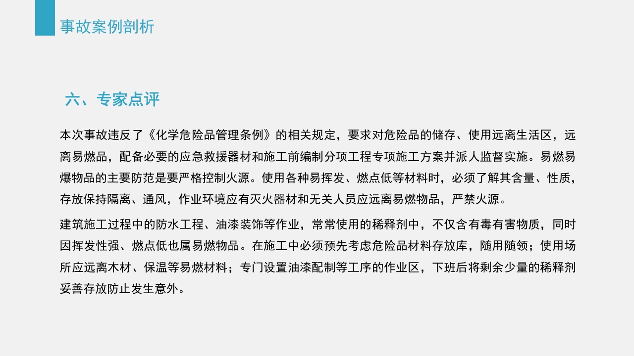 典型建筑施工生产安全事故警示教育PPT课件82