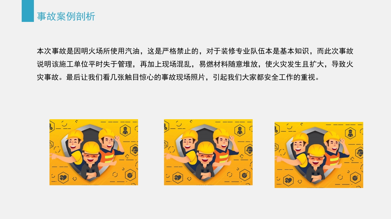 典型建筑施工生产安全事故警示教育PPT课件83