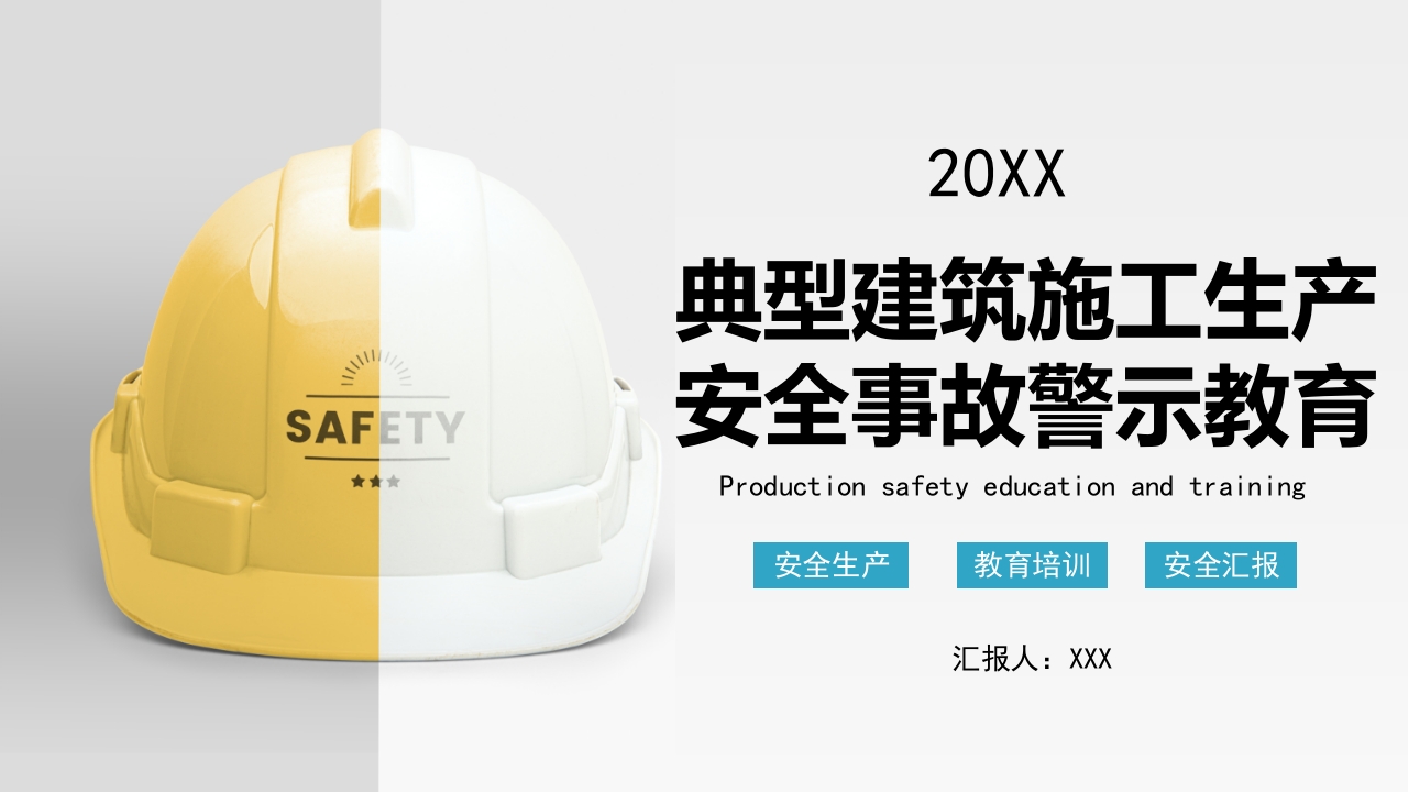 典型建筑施工生产安全事故警示教育PPT课件84