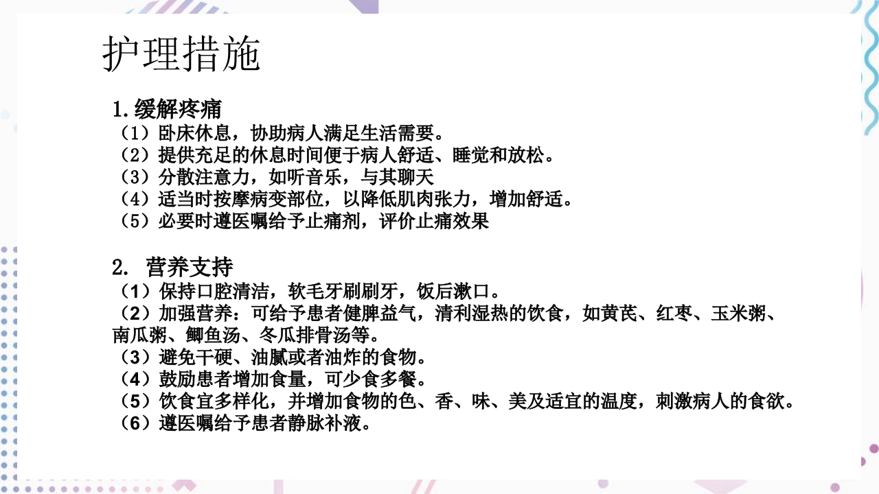 肝门部胆管癌护理查房PPT课件17