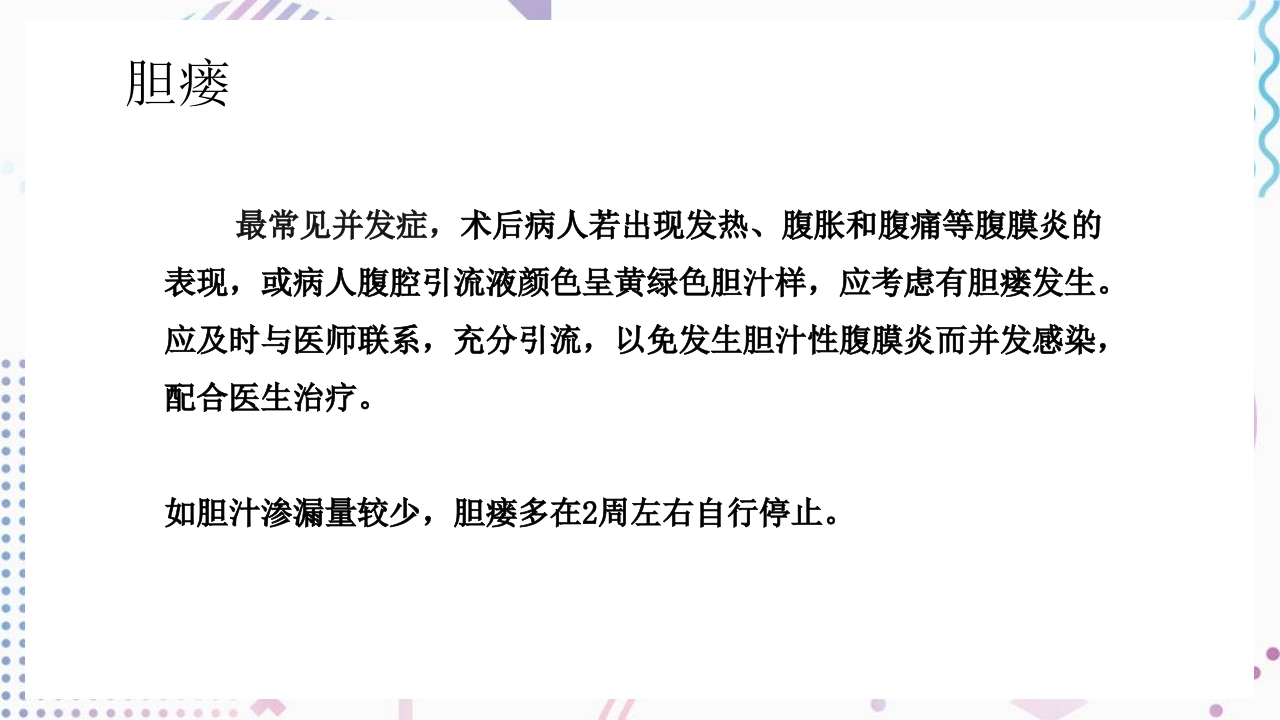 肝门部胆管癌护理查房PPT课件19