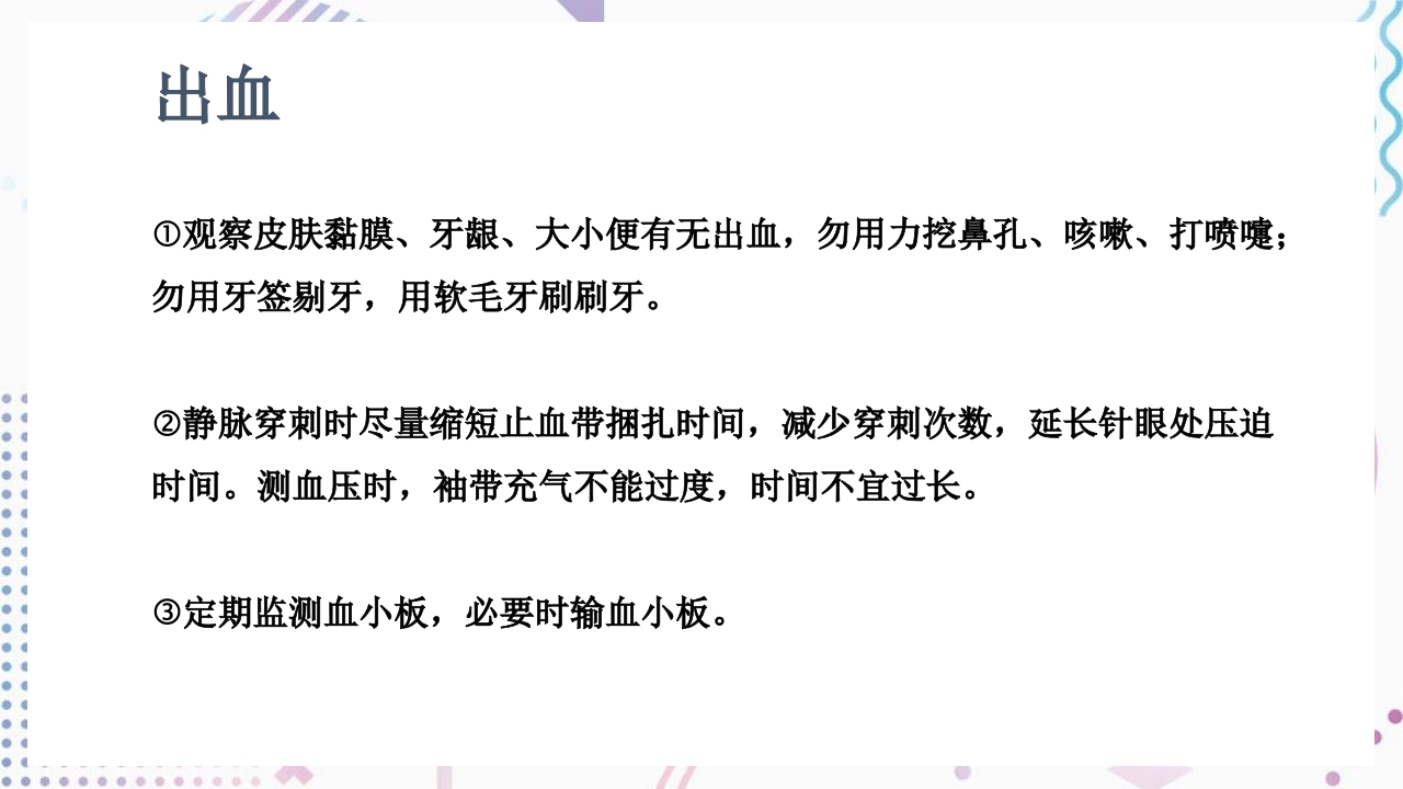 肝门部胆管癌护理查房PPT课件20