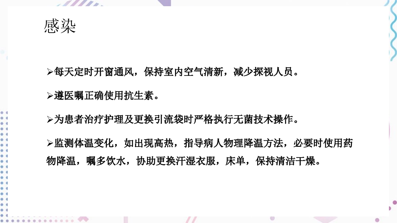 肝门部胆管癌护理查房PPT课件21