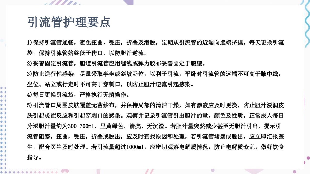肝门部胆管癌护理查房PPT课件24