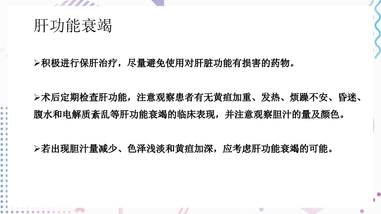 肝门部胆管癌护理查房PPT课件25