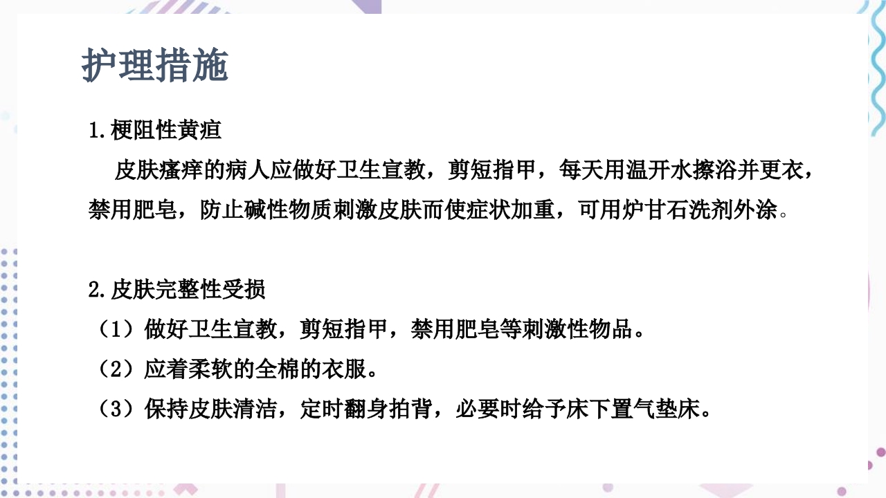 肝门部胆管癌护理查房PPT课件26