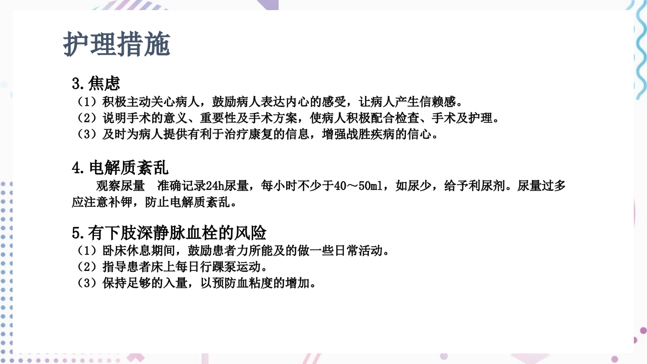肝门部胆管癌护理查房PPT课件27