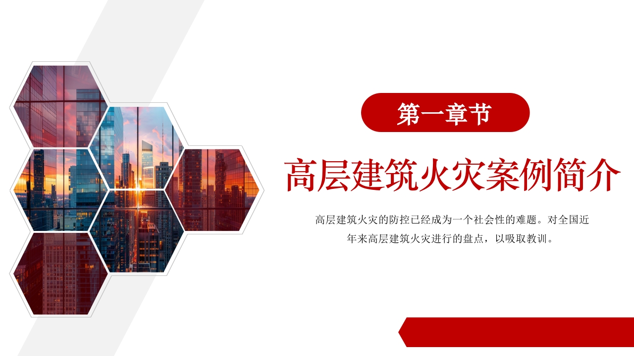 高层建筑物业消防安全知识培训PPT课件3