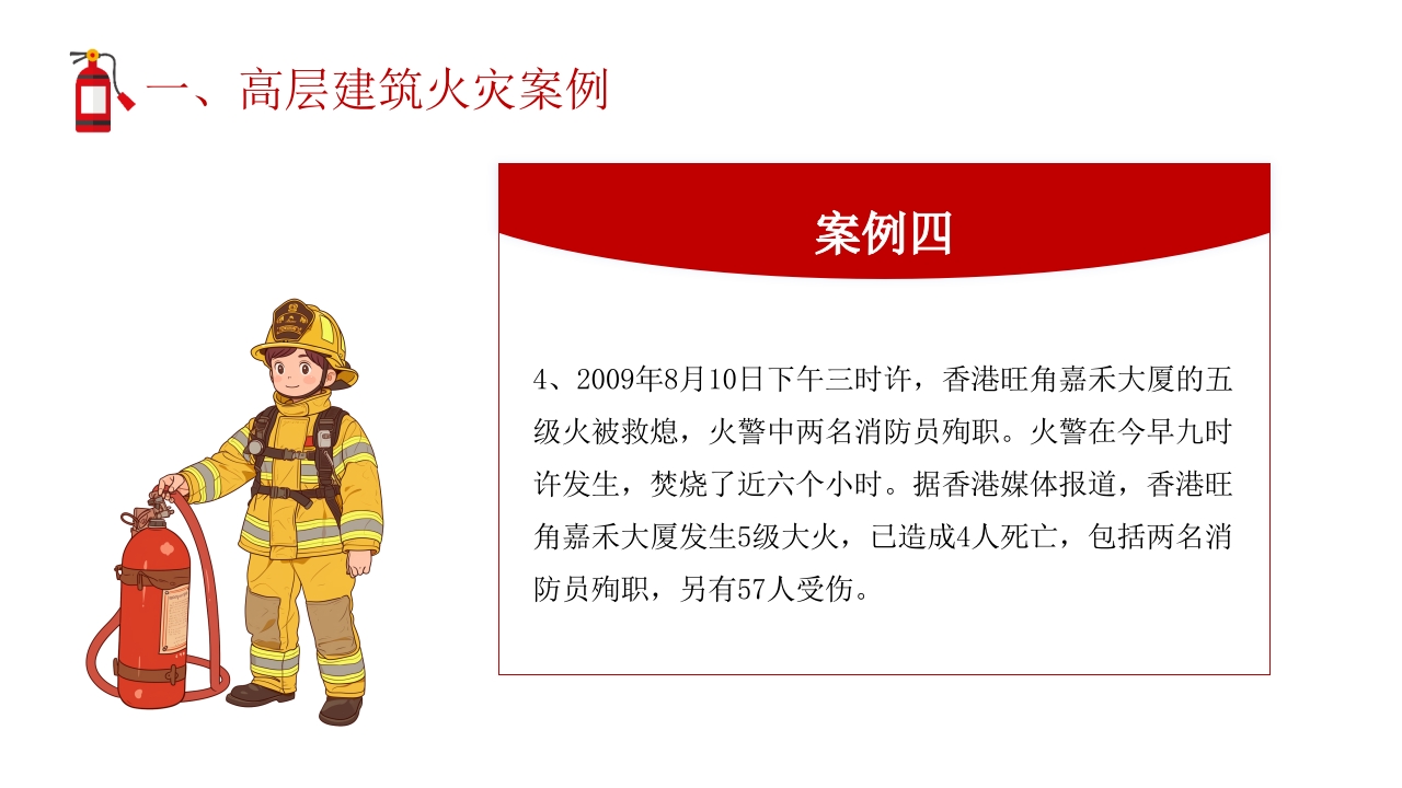高层建筑物业消防安全知识培训PPT课件8