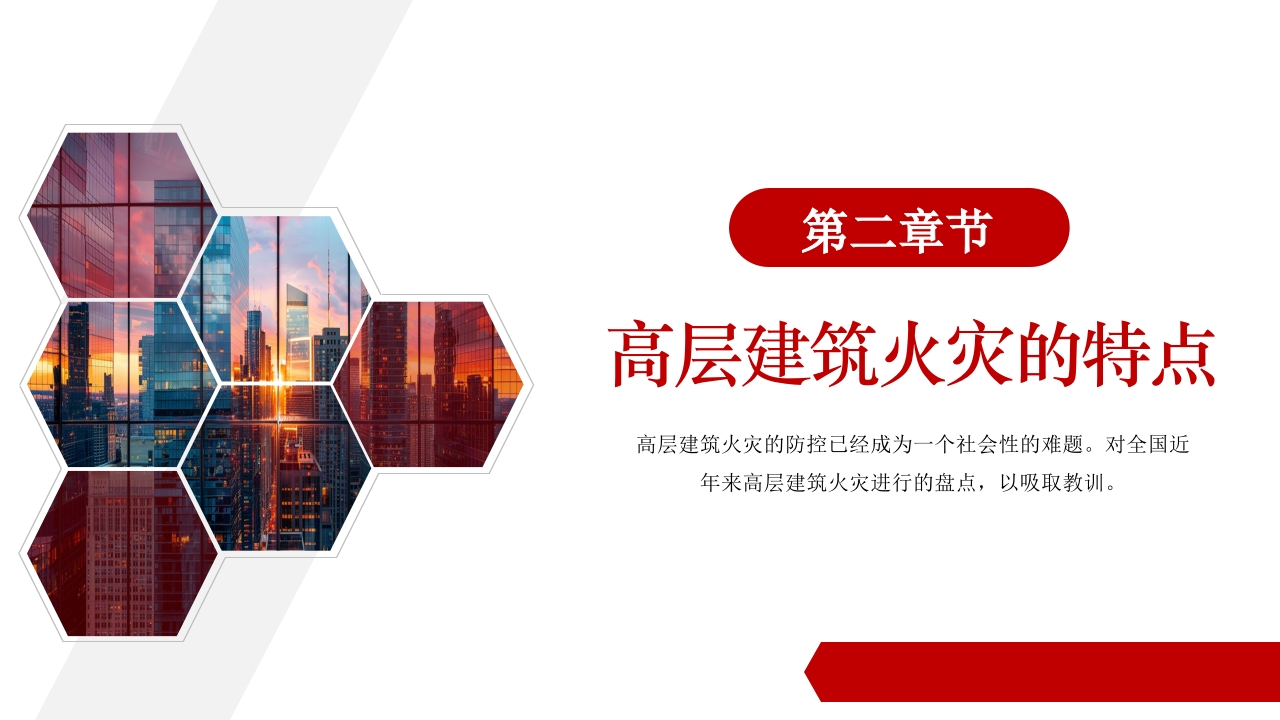高层建筑物业消防安全知识培训PPT课件9
