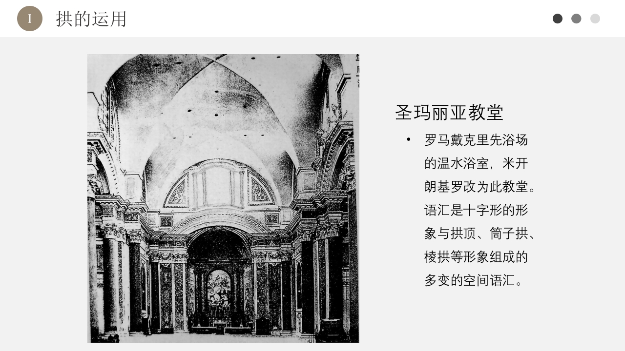 古罗马建筑欧洲古典建筑PPT课件12